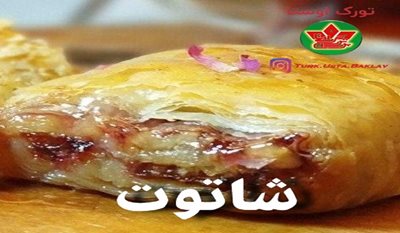 کرج-باقلوای-تورک-اوستا-461466