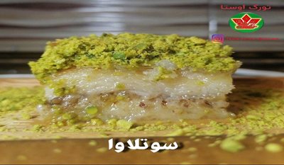 کرج-باقلوای-تورک-اوستا-461474