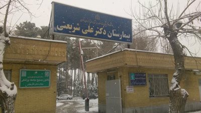 مشهد-بیمارستان-دکتر-علی-شریعتی-463419