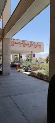 یزد-بیمارستان-شهید-صدوقی-463641