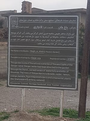 شوشتر-باغ-خان-شوشتر-471318