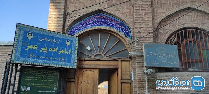 امامزاده پیر عمر