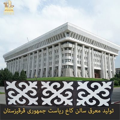 اصفهان-شرکت-آرتمیس-473190