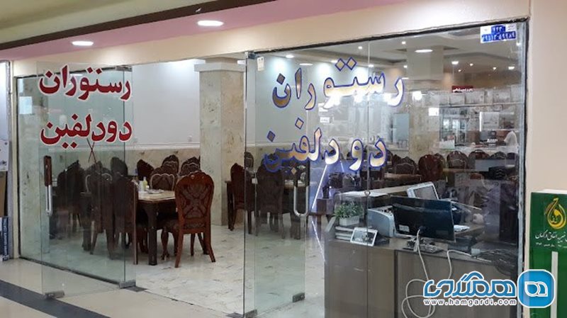 رستوران دو دلفین