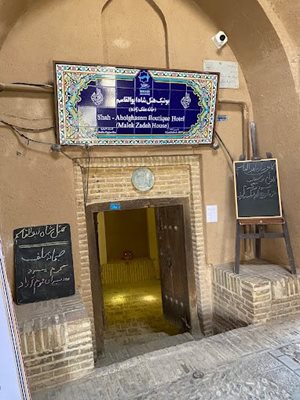 یزد-بوتیک-هتل-شاه-ابوالقاسم-481999