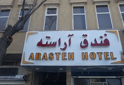 قم-هتل-آراسته-قم-484554