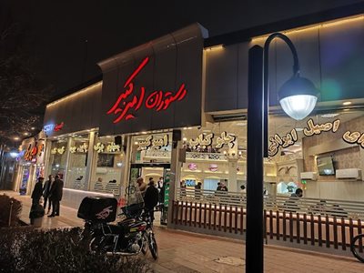 مشهد-رستوران-امیرکبیر-مشهد-486424