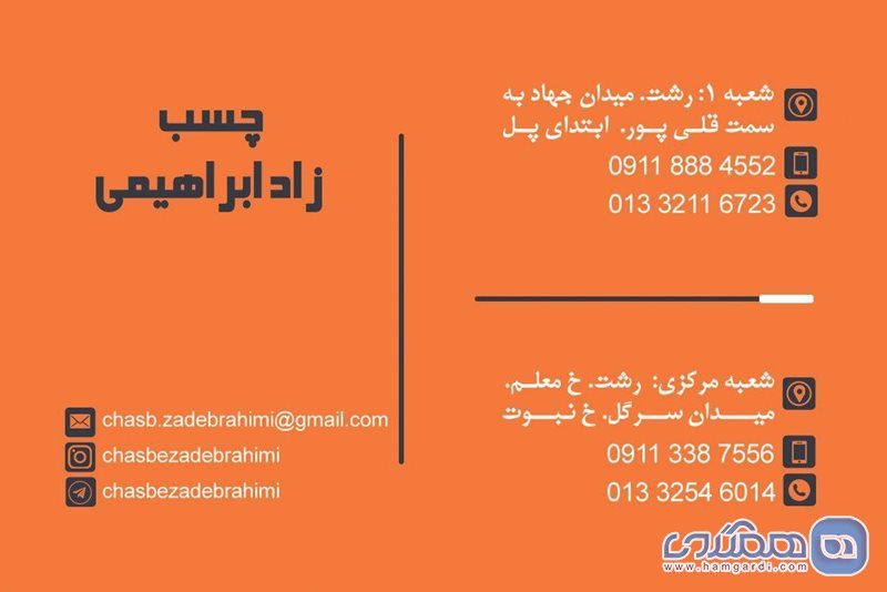 فروشگاه چسب زاد ابراهیمی