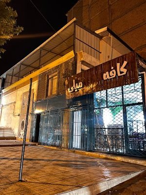 ارومیه-کافه-میلی-ارومیه-488108