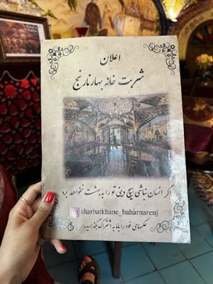 اصفهان-شربت-خانه-بهارنارنج-اصفهان-489028