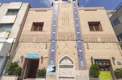 مشهد-مسجد-کرامت-مشهد-490007