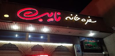 قزوین-رستوران-سنتی-نایب-قزوین-490338
