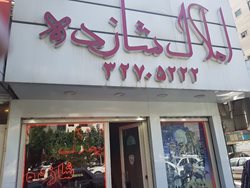 املاک شازده