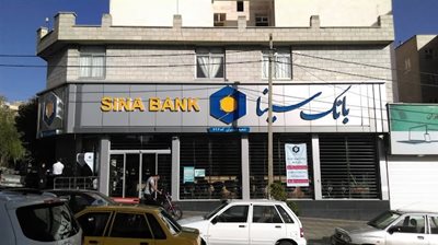 بانک سینا