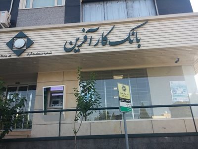 تهران-بانک-کارآفرین-490984