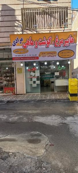 مرکز پخش مرغ مرادی