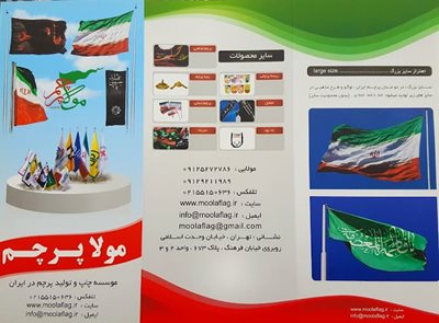تهران-فروشگاه-مولا-پرچم-491049