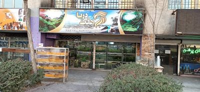 تهران-آکواریوم-هفت-دریا-491082
