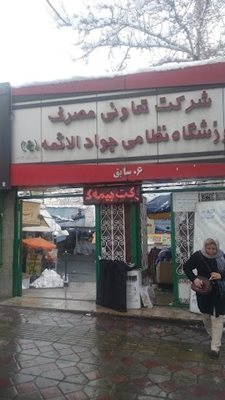 تهران-فروشگاه-06-491116