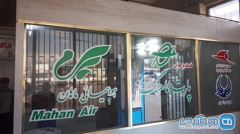 شرکت خدمات بار هوایی پارت هماهنگ