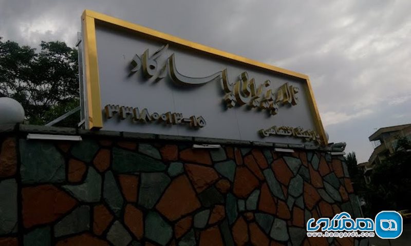 تالار پاسارگاد