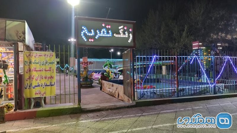 شهربازی زنگ تفریح