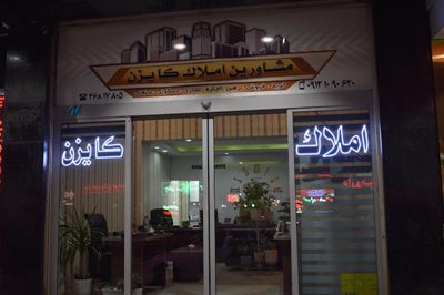 شهر-قدس-املاک-کایزن-491877