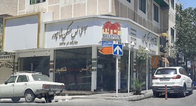 مسکن شاهپور