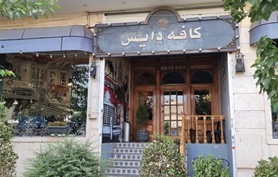 تهران-کافه-دایس-494778