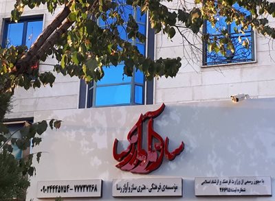 تهران-آموزشگاه-موسیقی-ساز-و-آواز-رسا-494979