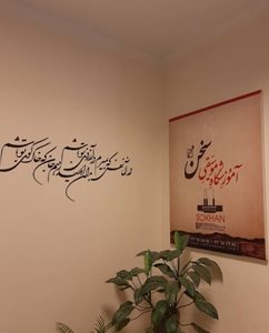 تهران-آموزشگاه-موسیقی-سخن-494982