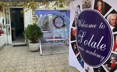 تهران-آموزشگاه-موسیقی-سلاله-495144
