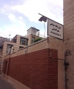 ری-آموزشگاه-خیاطی-مهراندیش-495203