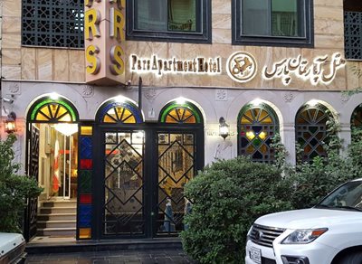تهران-هتل-آپارتمان-پارس-تهران-495297