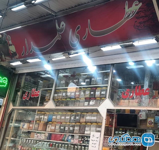 عطاری علمدار