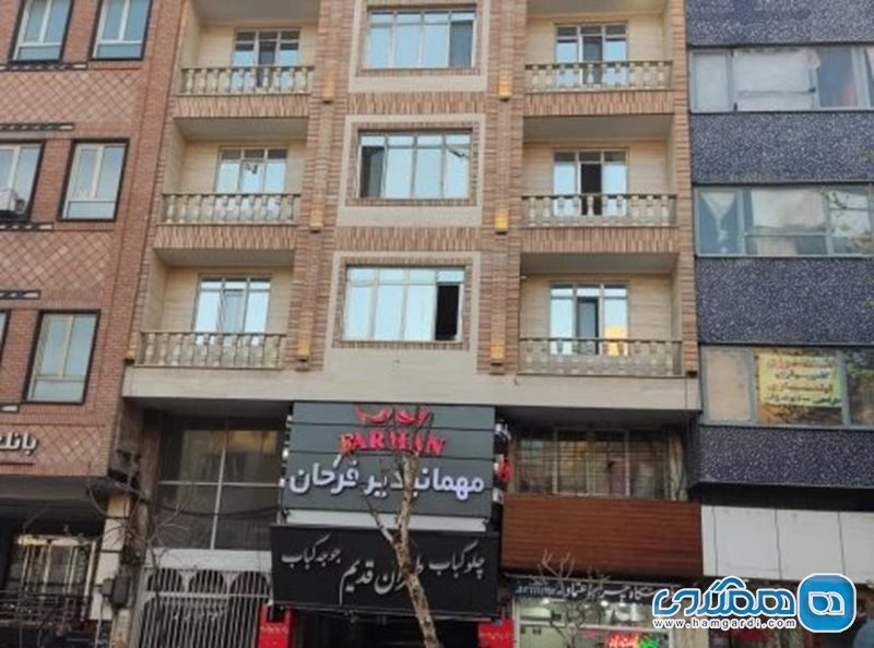مهمانپذیر فرحان تهران