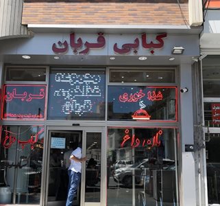 اردبیل-رستوران-حاجی-قربان-495422