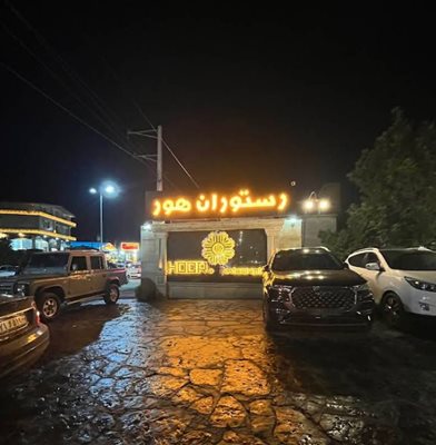 ارومیه-رستوران-هور-ارومیه-495515