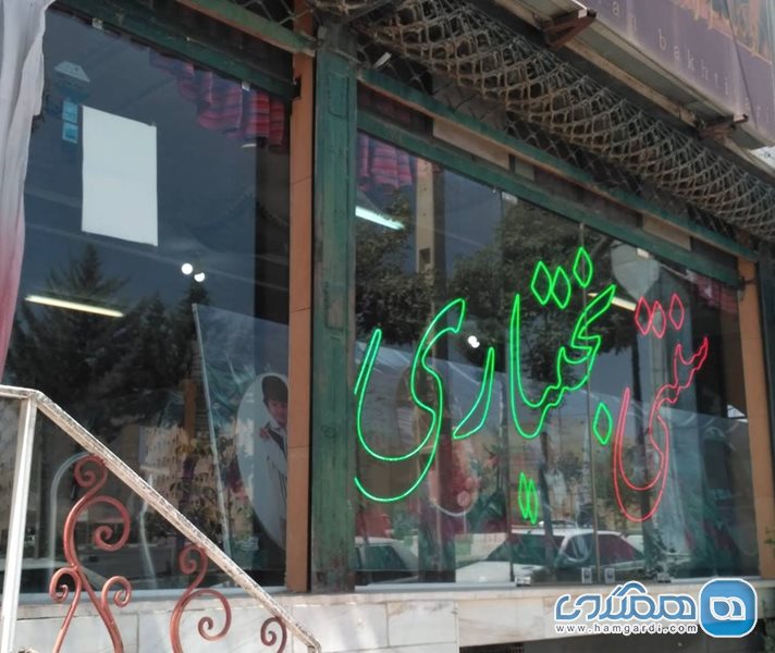رستوران بختیاری الیگودرز