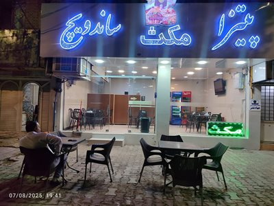 سیرجان-پیتزا-و-ساندویچ-مکث-516727