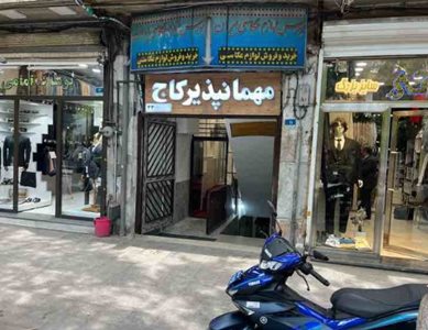 تهران-مهمانپذیر-کاج-باب-همایون-517076