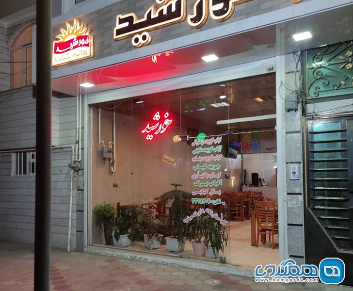 خانه کباب خورشید قزوین