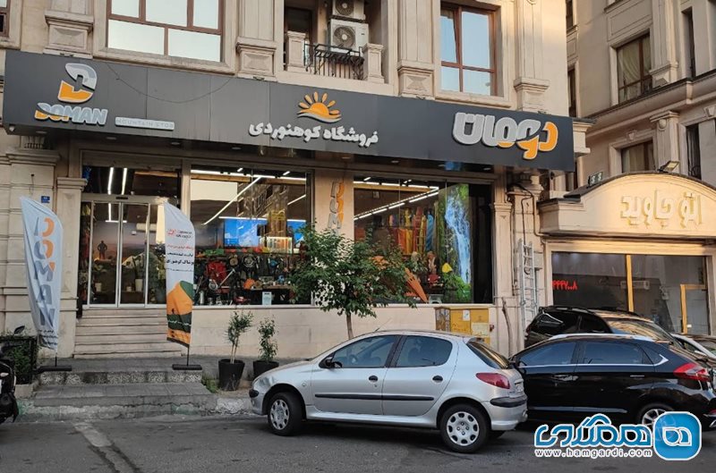 فروشگاه لوازم کمپینگ و کوهنوردی دومان