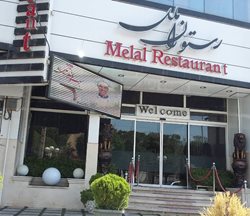 رستوران ملل یزد