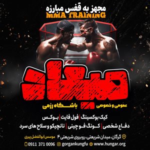 گرگان-باشگاه-رزمی-میعاد-517758