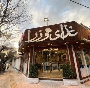 اصفهان-رستوران-وزرا-اصفهان-517820