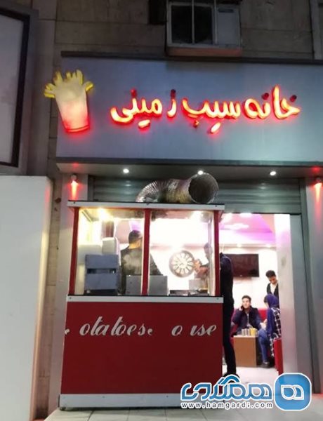 خانه سیب زمینی سنندج