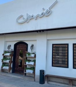 یزد-کافه-مون-یزد-518516