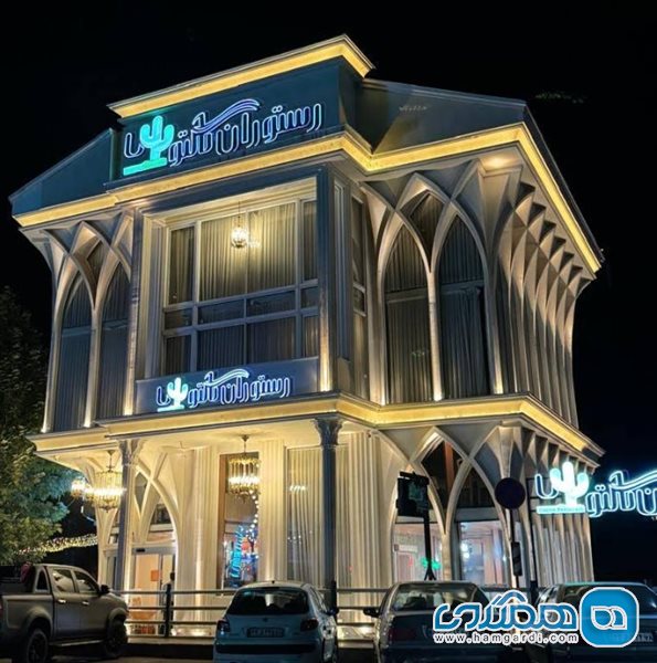 رستوران کاکتوس فشم