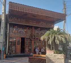 کافه ناجی بوشهر